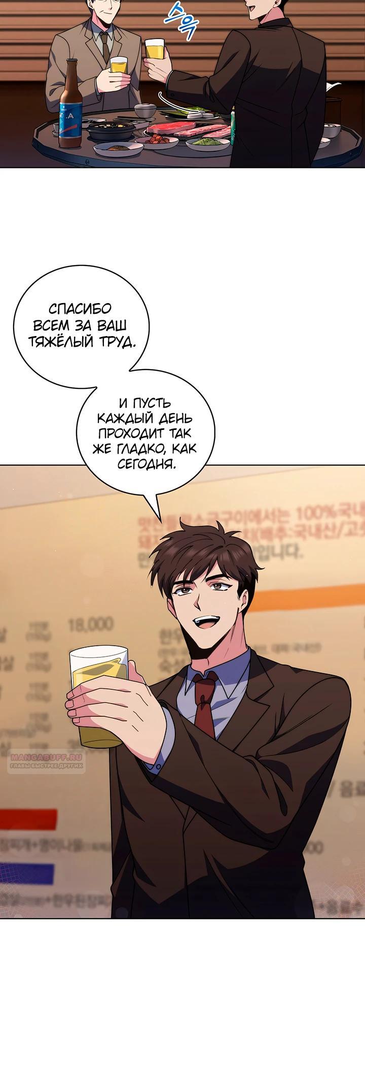 Манга Система идеального врача - Глава 108 Страница 6