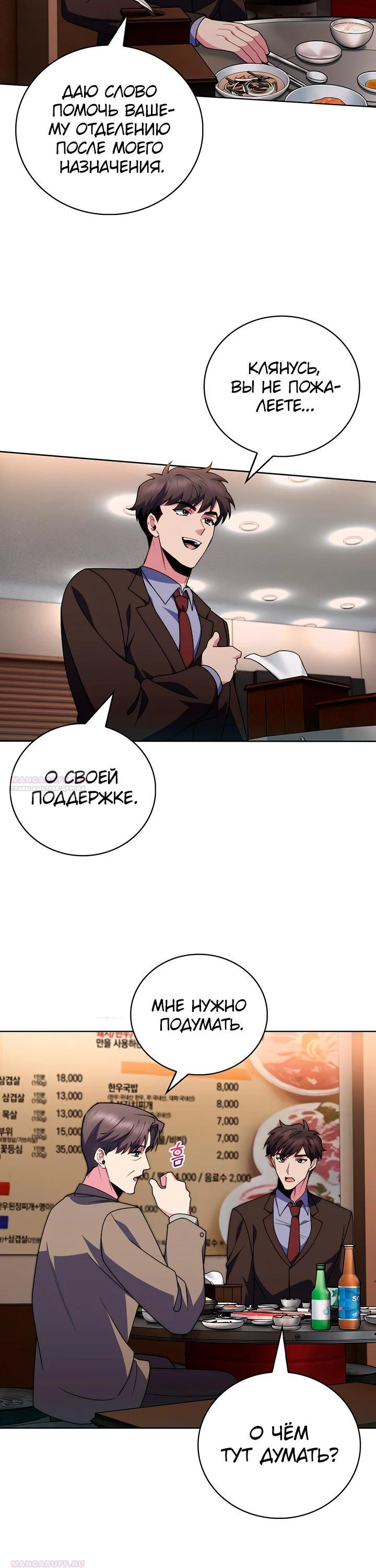 Манга Система идеального врача - Глава 108 Страница 12