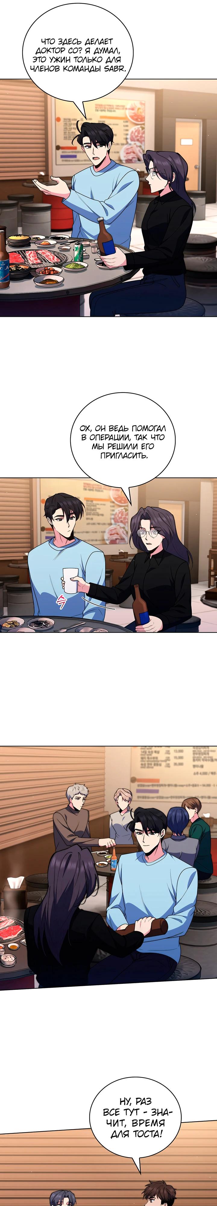 Манга Система идеального врача - Глава 108 Страница 5