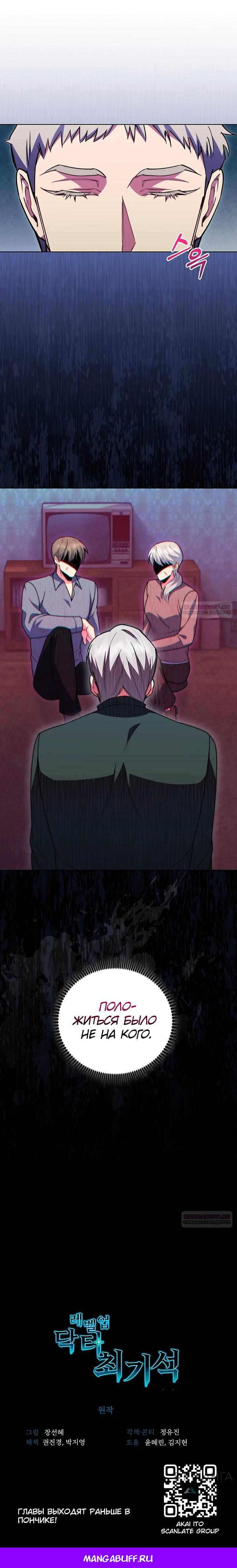 Манга Система идеального врача - Глава 108 Страница 24