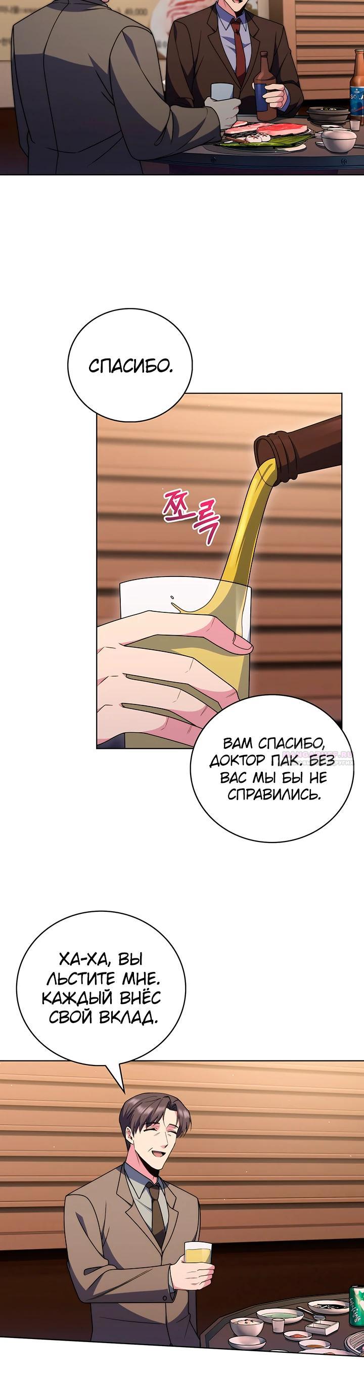 Манга Система идеального врача - Глава 108 Страница 8