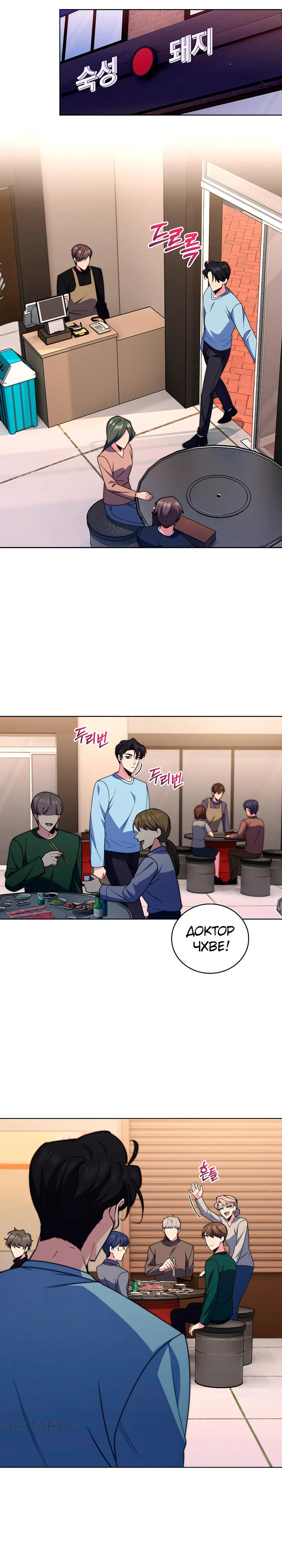 Манга Система идеального врача - Глава 108 Страница 3