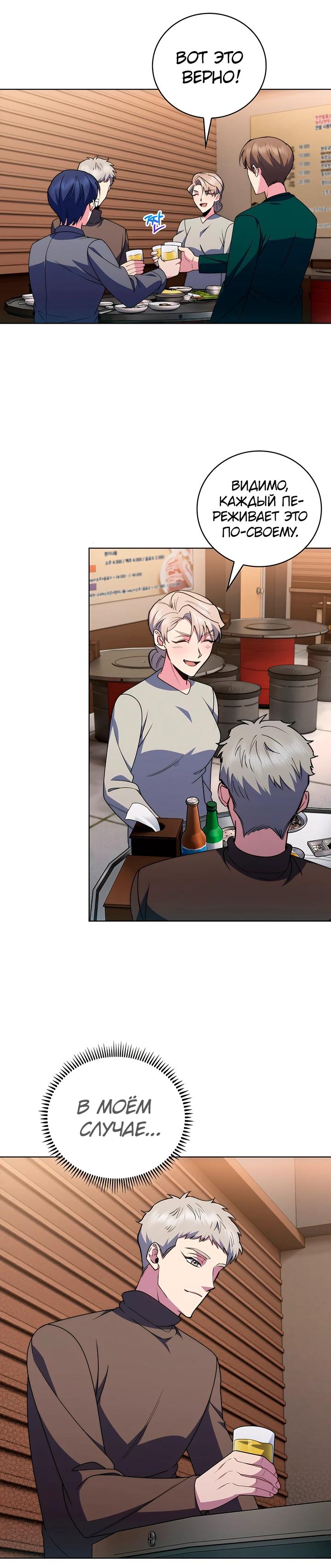 Манга Система идеального врача - Глава 108 Страница 23