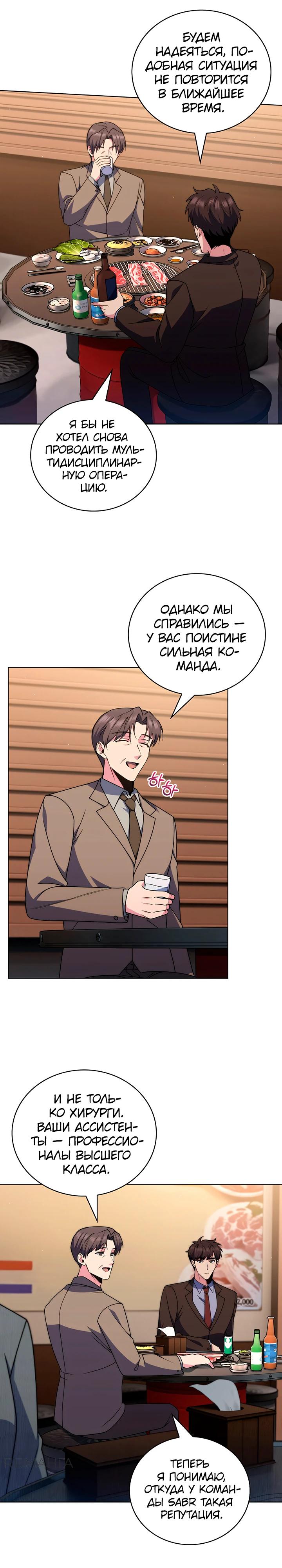 Манга Система идеального врача - Глава 108 Страница 9