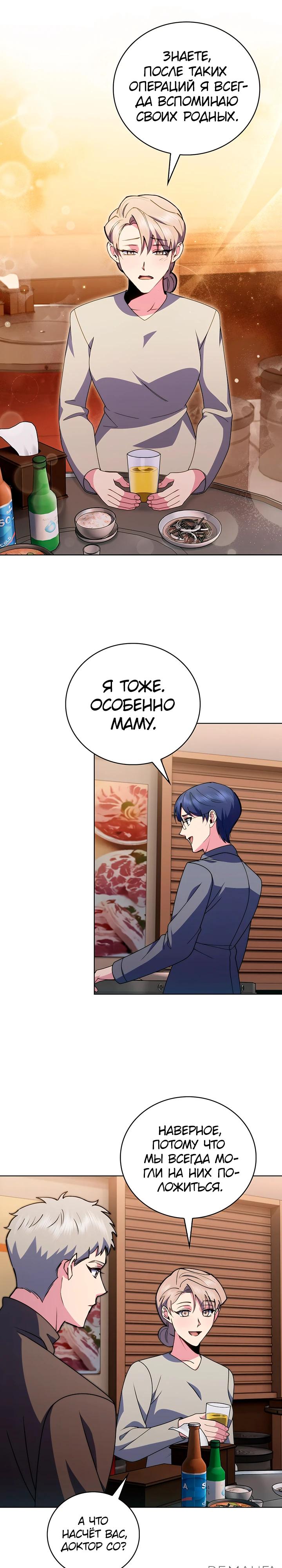 Манга Система идеального врача - Глава 108 Страница 21