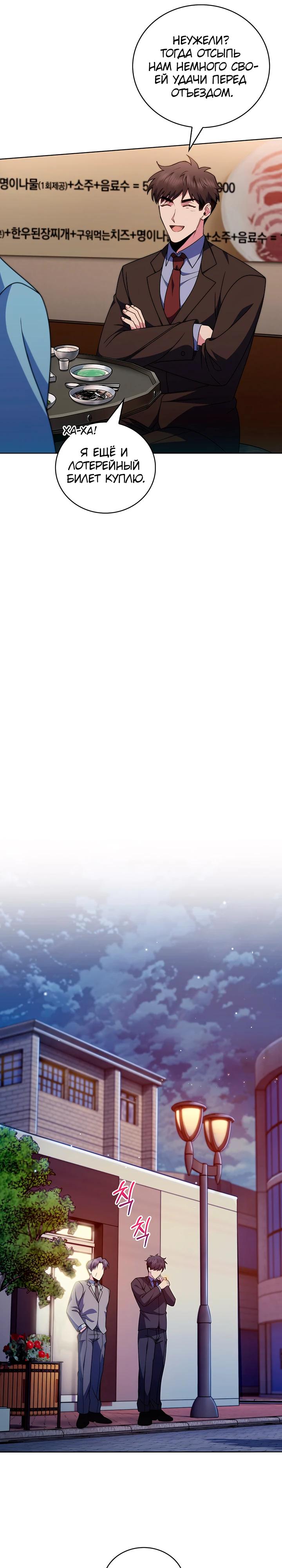 Манга Система идеального врача - Глава 108 Страница 15