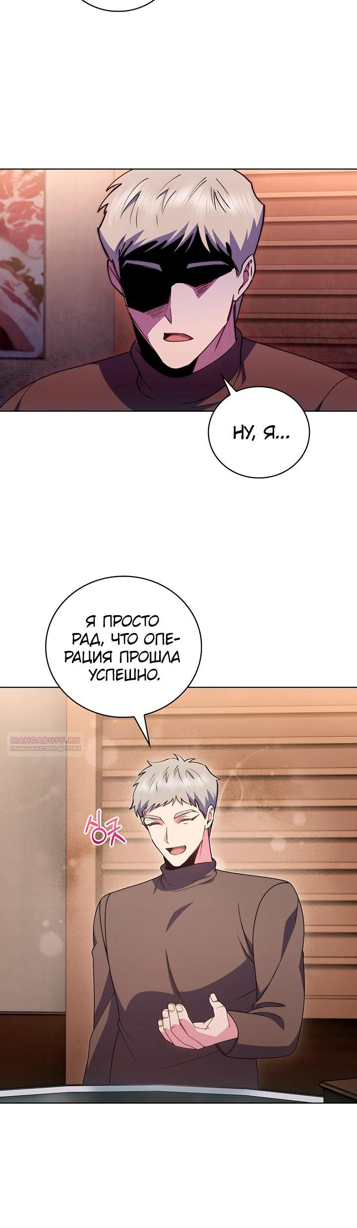 Манга Система идеального врача - Глава 108 Страница 22