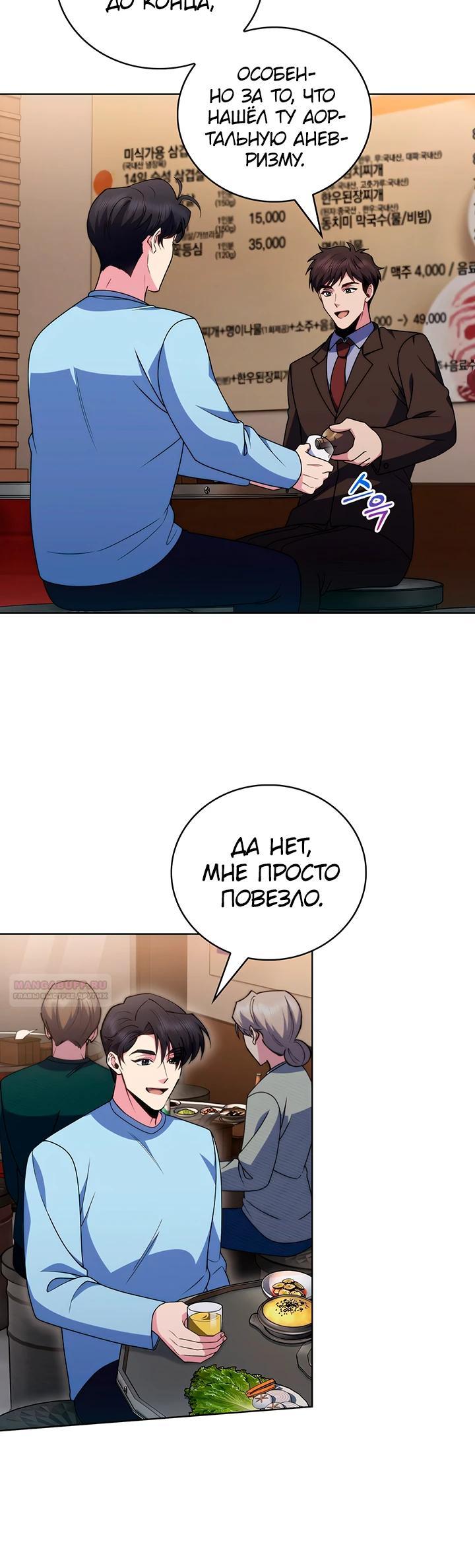 Манга Система идеального врача - Глава 108 Страница 14