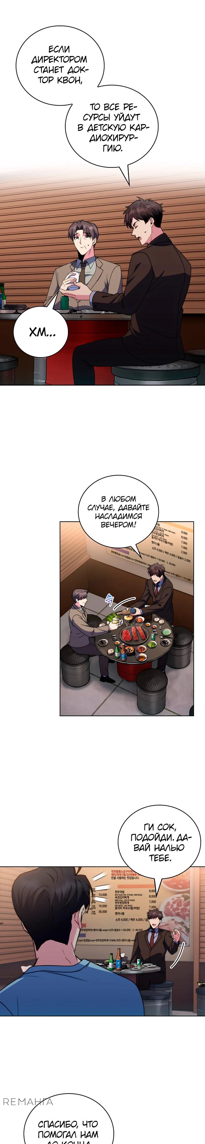 Манга Система идеального врача - Глава 108 Страница 13