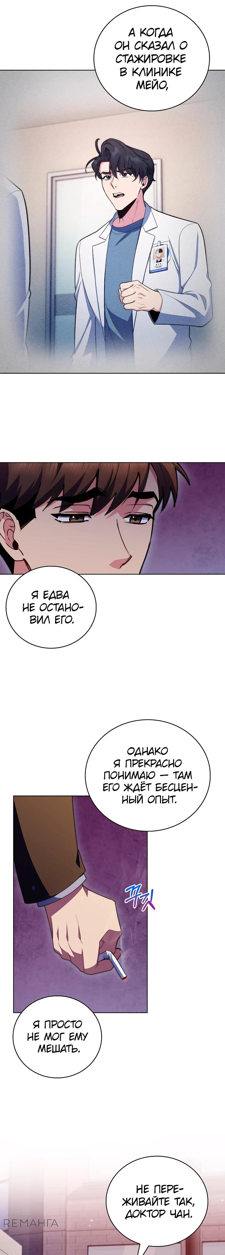 Манга Система идеального врача - Глава 108 Страница 17