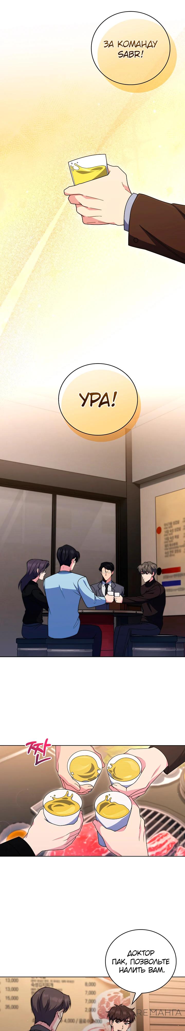 Манга Система идеального врача - Глава 108 Страница 7