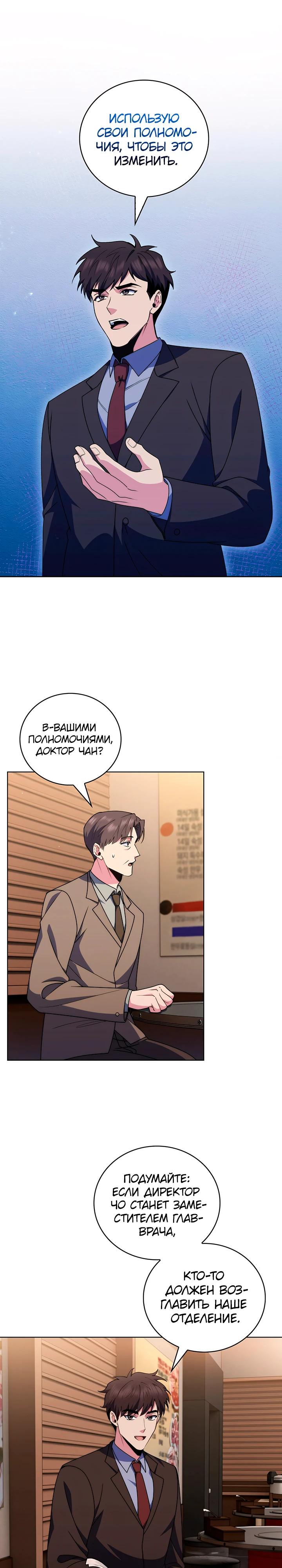 Манга Система идеального врача - Глава 108 Страница 11