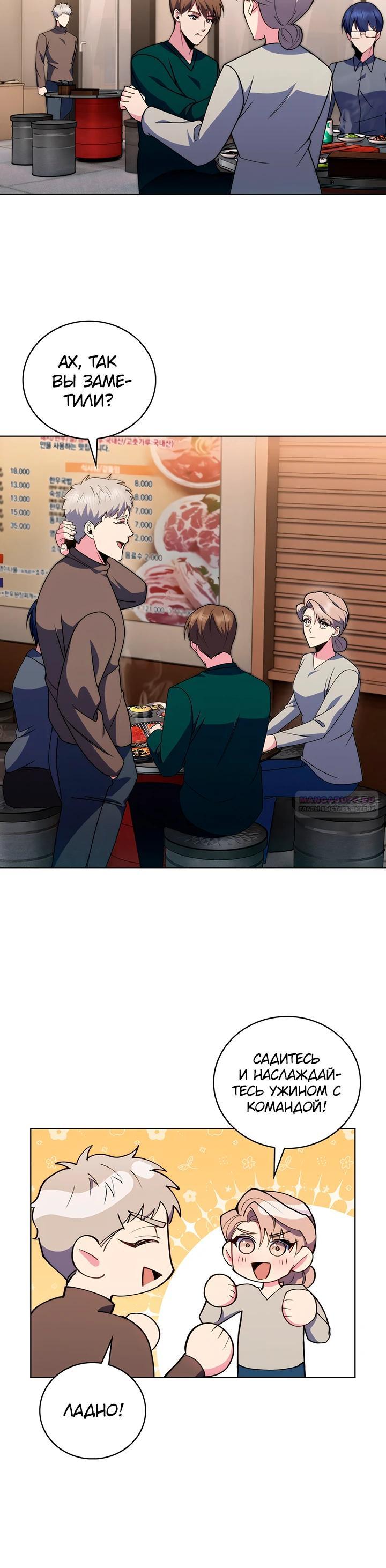 Манга Система идеального врача - Глава 108 Страница 20