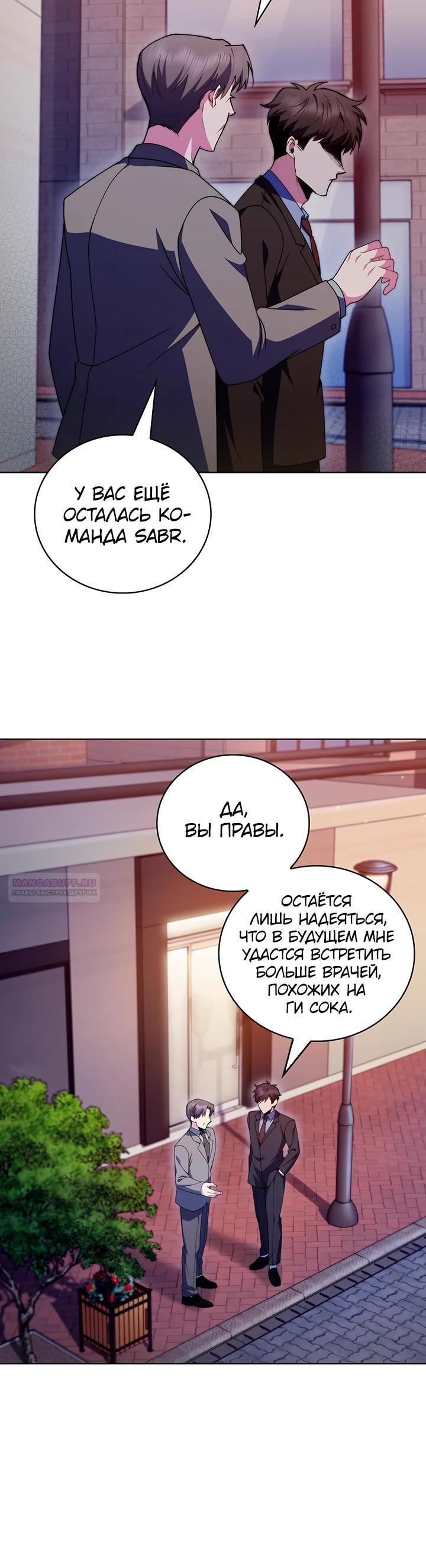 Манга Система идеального врача - Глава 108 Страница 18