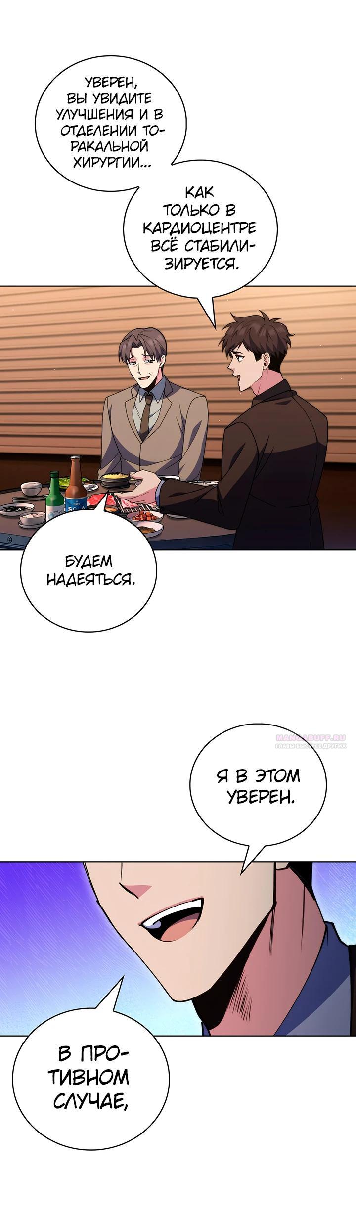 Манга Система идеального врача - Глава 108 Страница 10