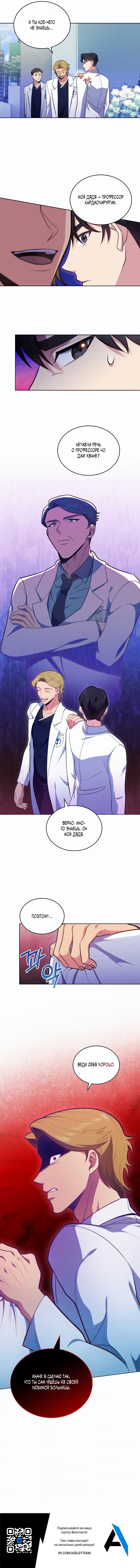Манга Система идеального врача - Глава 27 Страница 4