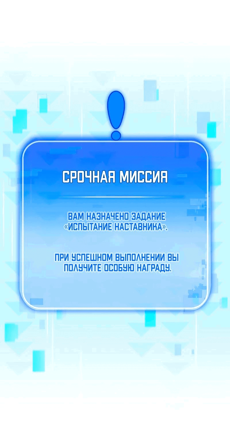 Манга Система идеального врача - Глава 87 Страница 67