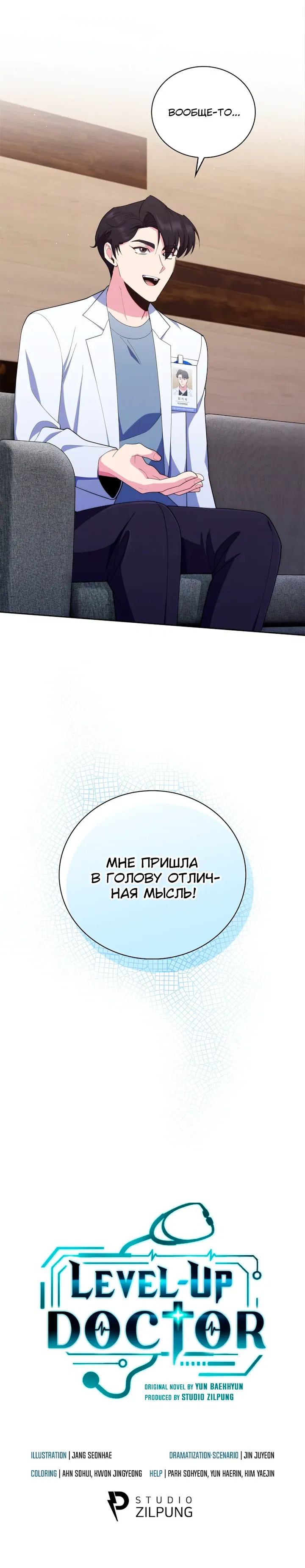 Манга Система идеального врача - Глава 91 Страница 29