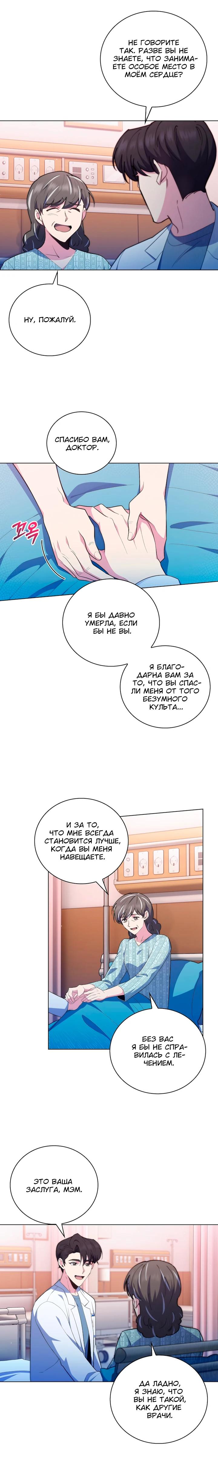 Манга Система идеального врача - Глава 93 Страница 6