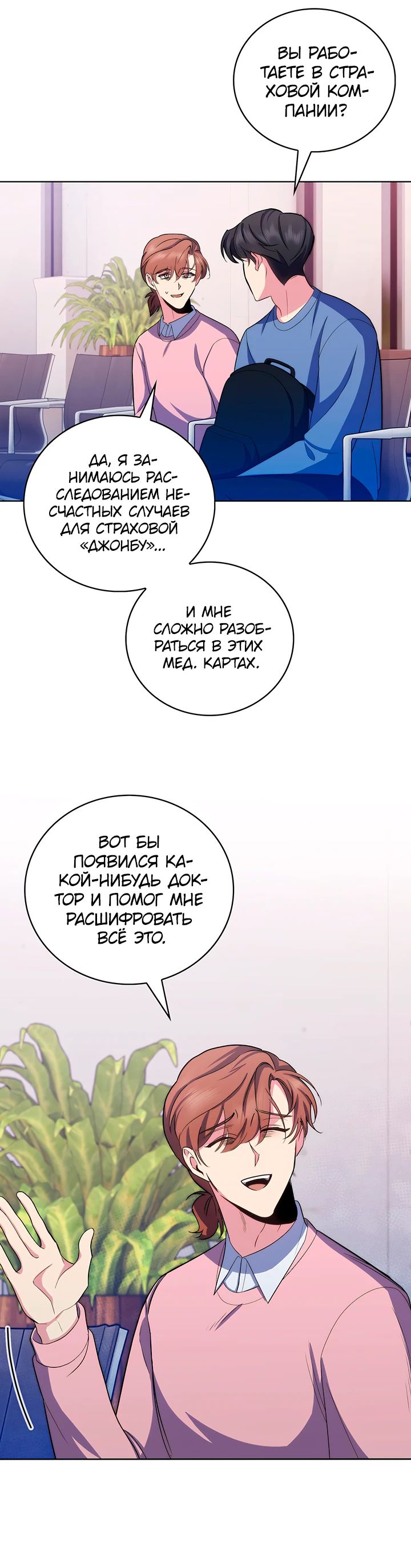 Манга Система идеального врача - Глава 97 Страница 18