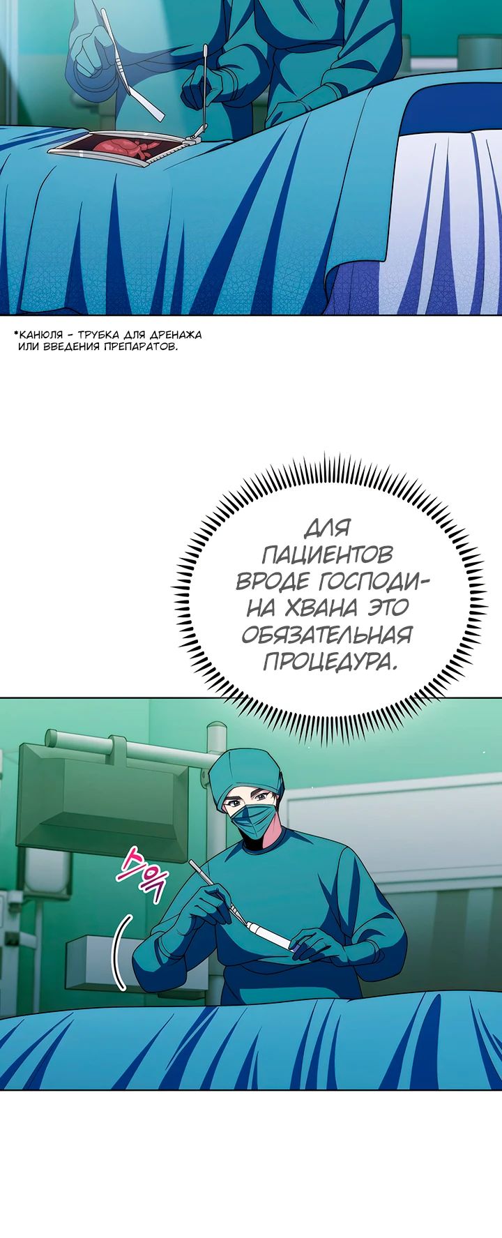 Манга Система идеального врача - Глава 105 Страница 20