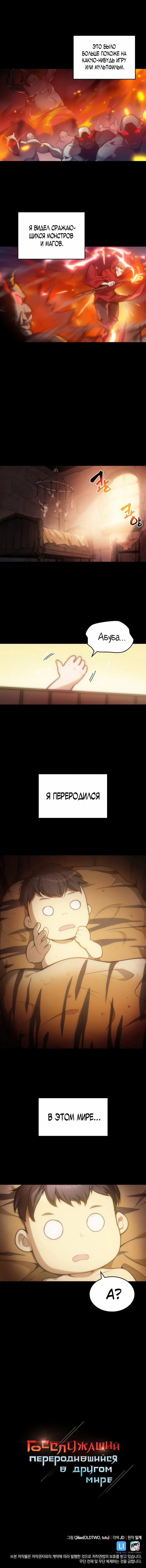 Манга Госслужащий, переродившийся в другом мире - Глава 0 Страница 3