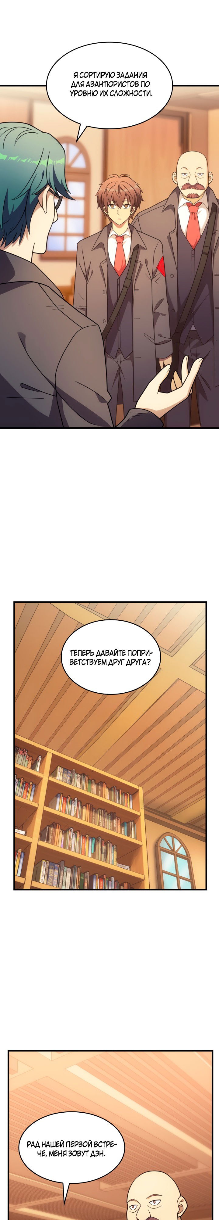 Манга Госслужащий, переродившийся в другом мире - Глава 55 Страница 13