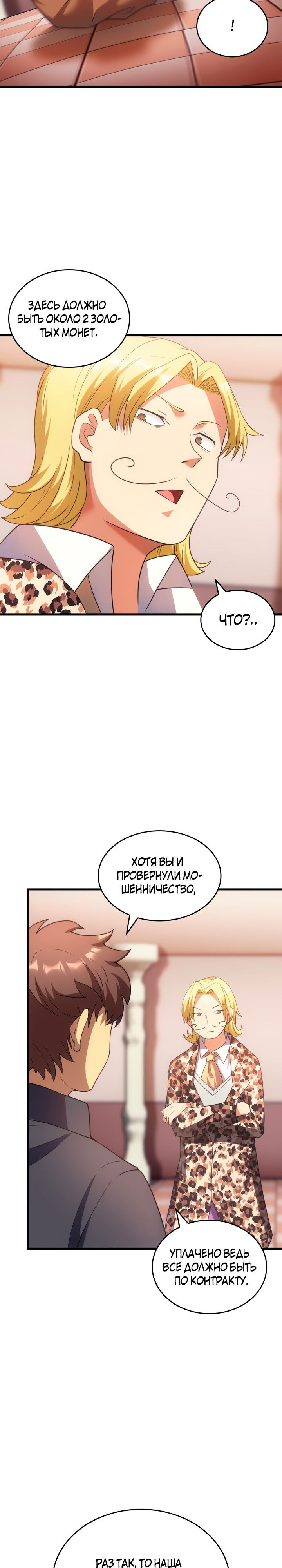Манга Госслужащий, переродившийся в другом мире - Глава 59 Страница 5