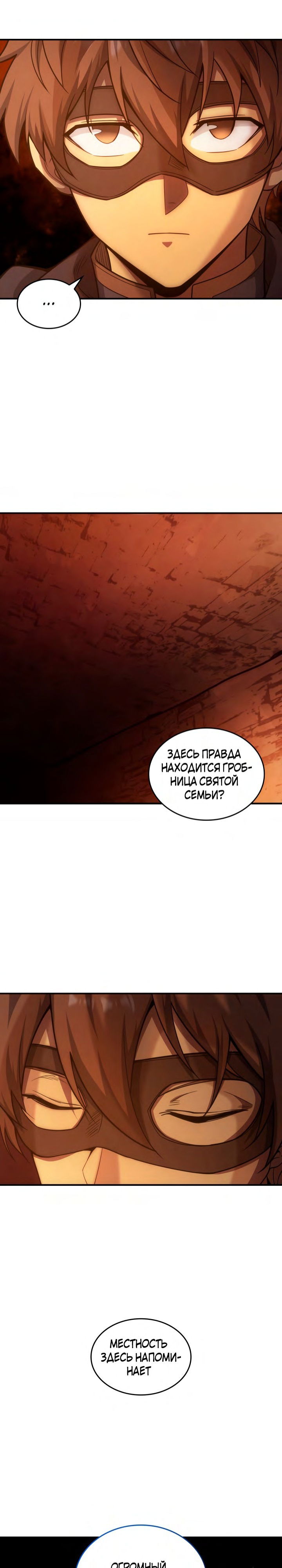 Манга Госслужащий, переродившийся в другом мире - Глава 66 Страница 3