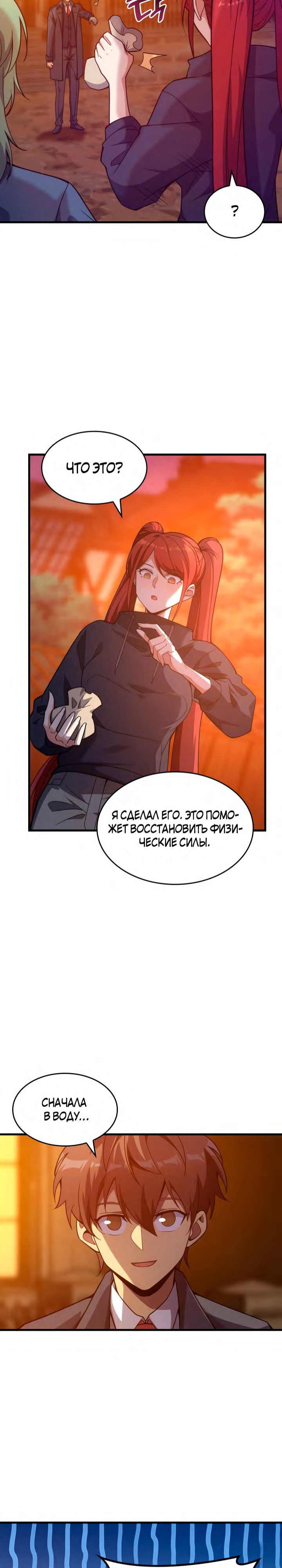 Манга Госслужащий, переродившийся в другом мире - Глава 73 Страница 29
