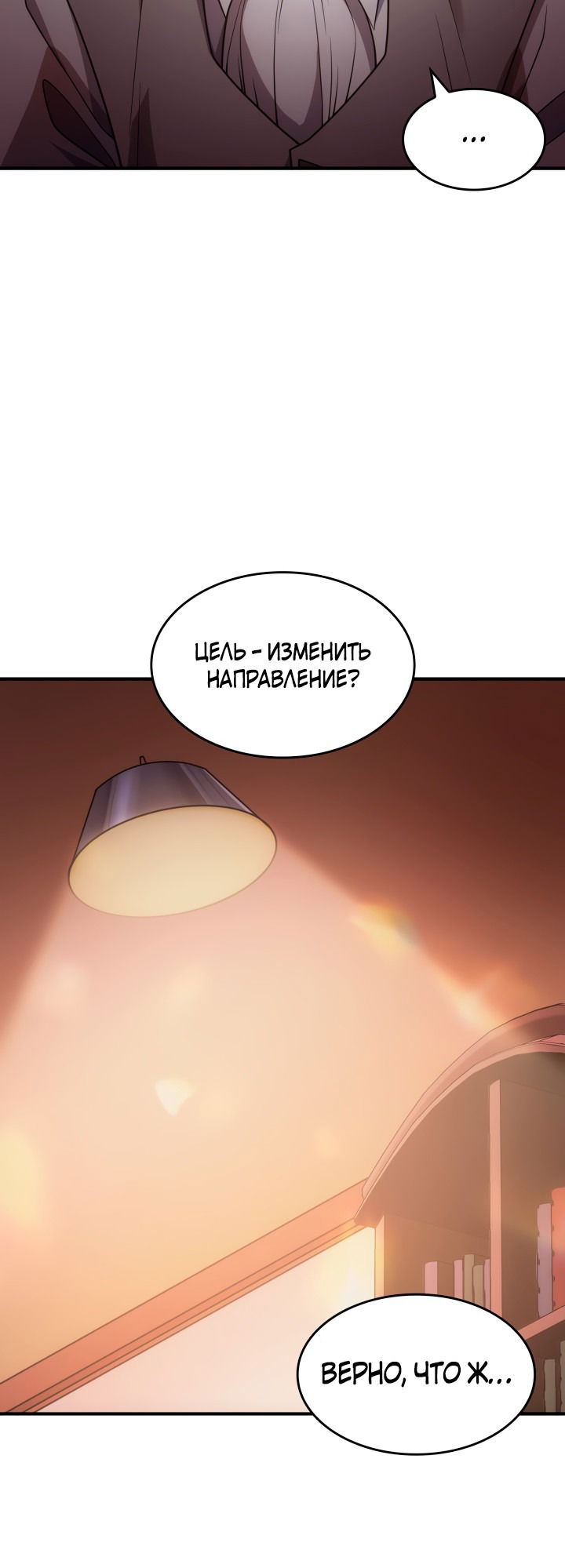 Манга Госслужащий, переродившийся в другом мире - Глава 74 Страница 8