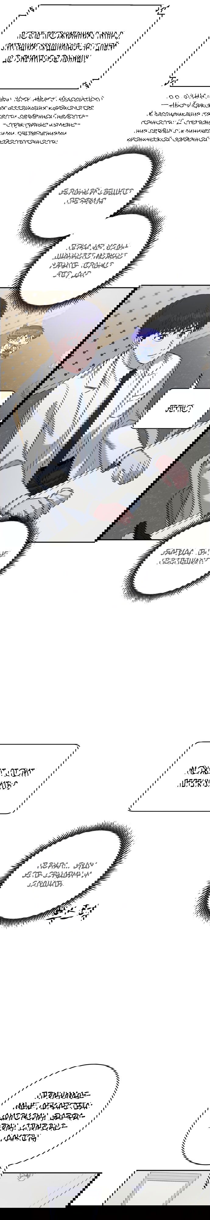 Манга Доктор с искусственным интеллектом - Глава 107 Страница 10