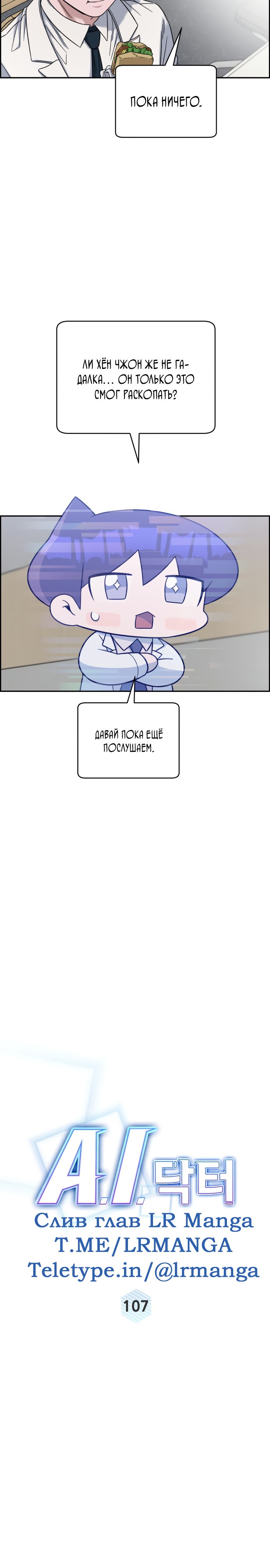 Манга Доктор с искусственным интеллектом - Глава 107 Страница 14