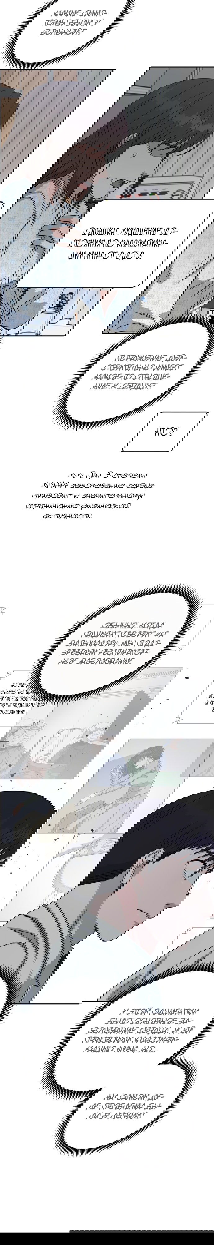 Манга Доктор с искусственным интеллектом - Глава 107 Страница 25