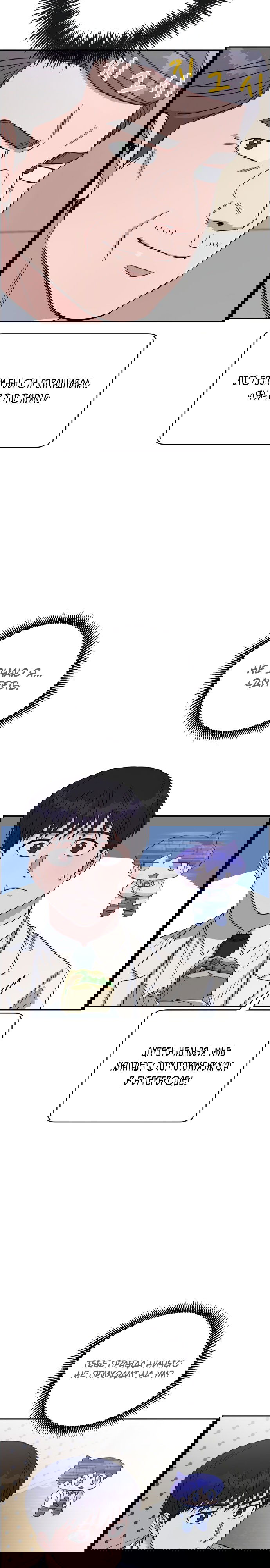 Манга Доктор с искусственным интеллектом - Глава 107 Страница 13