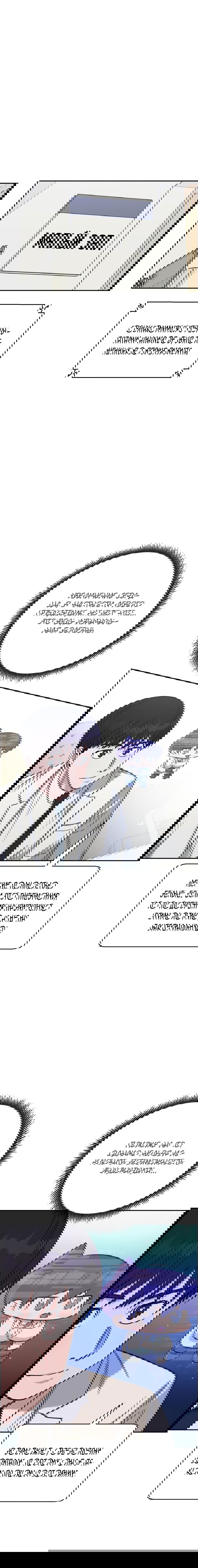 Манга Доктор с искусственным интеллектом - Глава 107 Страница 15