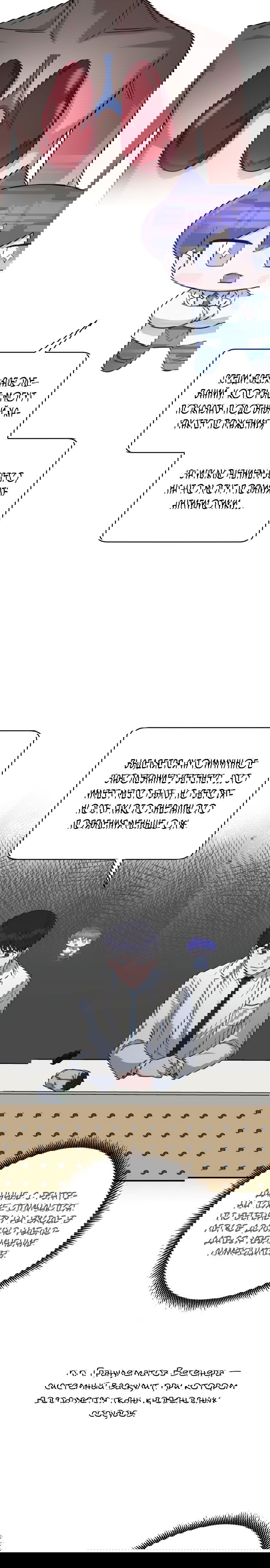 Манга Доктор с искусственным интеллектом - Глава 107 Страница 27