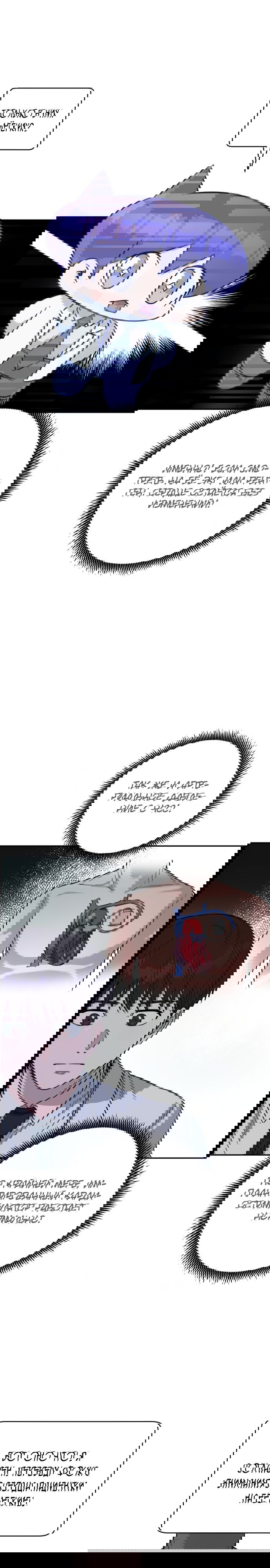 Манга Доктор с искусственным интеллектом - Глава 107 Страница 26