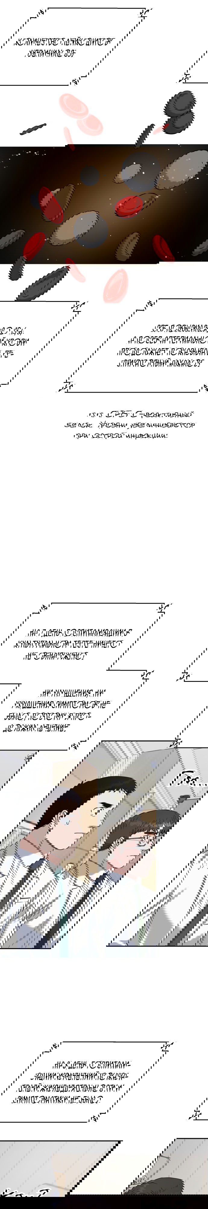 Манга Доктор с искусственным интеллектом - Глава 107 Страница 18