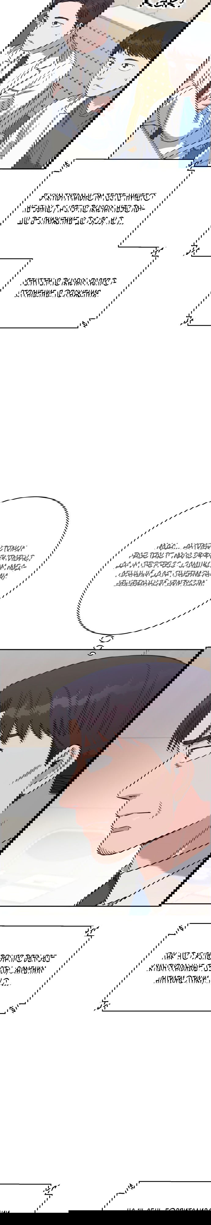 Манга Доктор с искусственным интеллектом - Глава 107 Страница 19