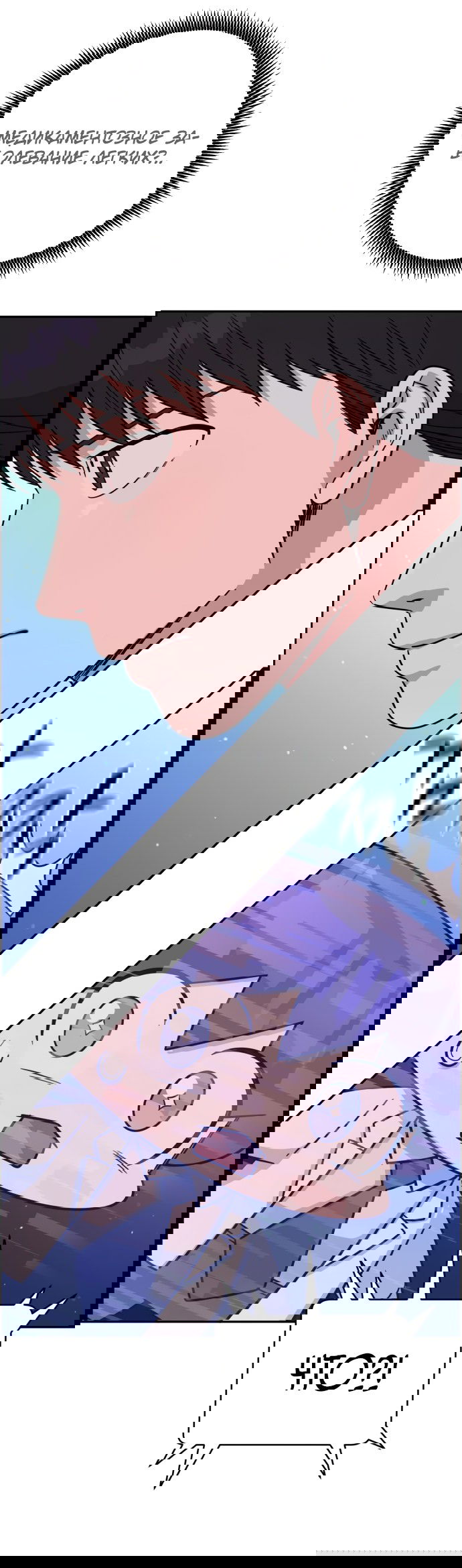 Манга Доктор с искусственным интеллектом - Глава 107 Страница 29