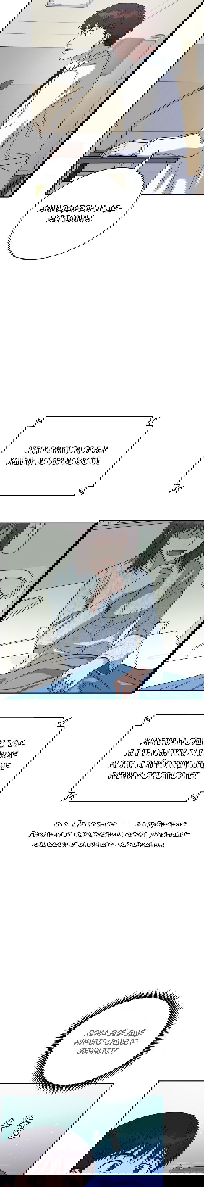 Манга Доктор с искусственным интеллектом - Глава 107 Страница 11