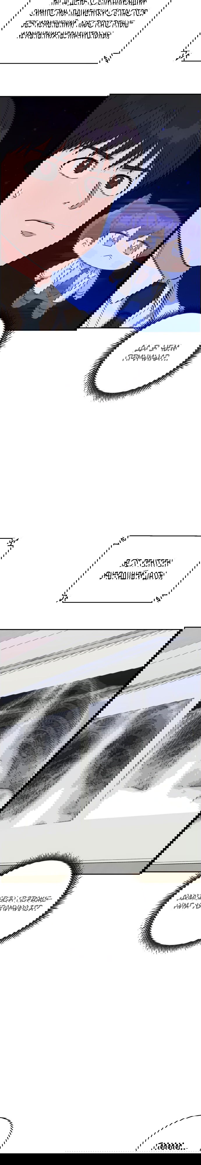 Манга Доктор с искусственным интеллектом - Глава 107 Страница 20