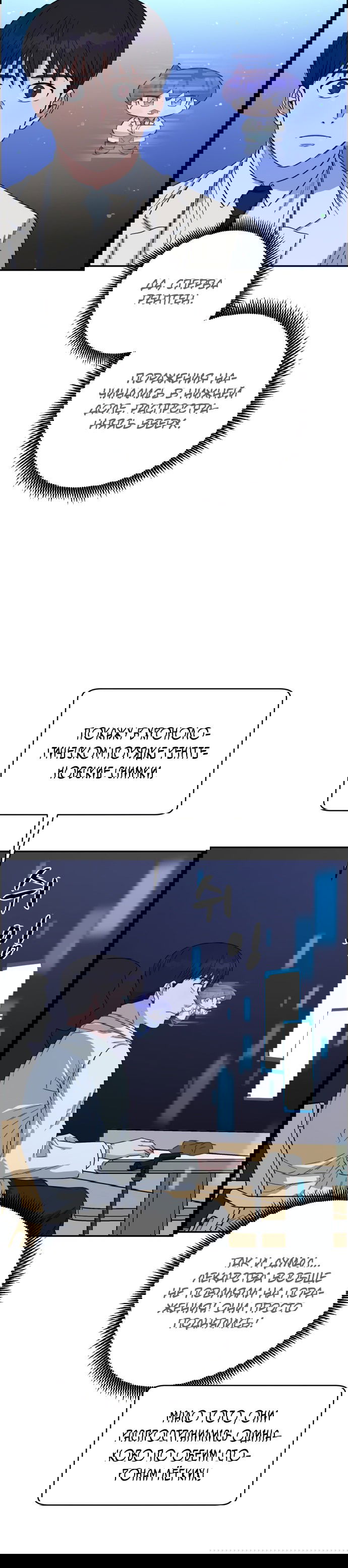 Манга Доктор с искусственным интеллектом - Глава 107 Страница 23