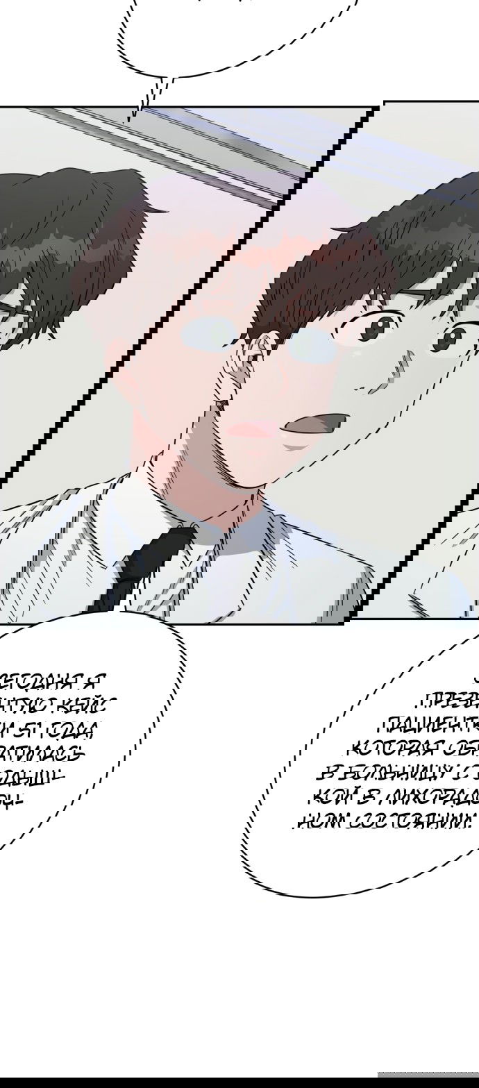 Манга Доктор с искусственным интеллектом - Глава 107 Страница 8