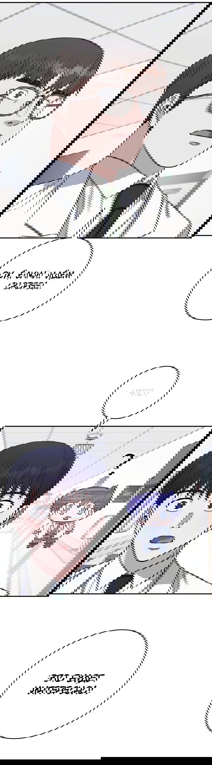 Манга Доктор с искусственным интеллектом - Глава 106 Страница 37