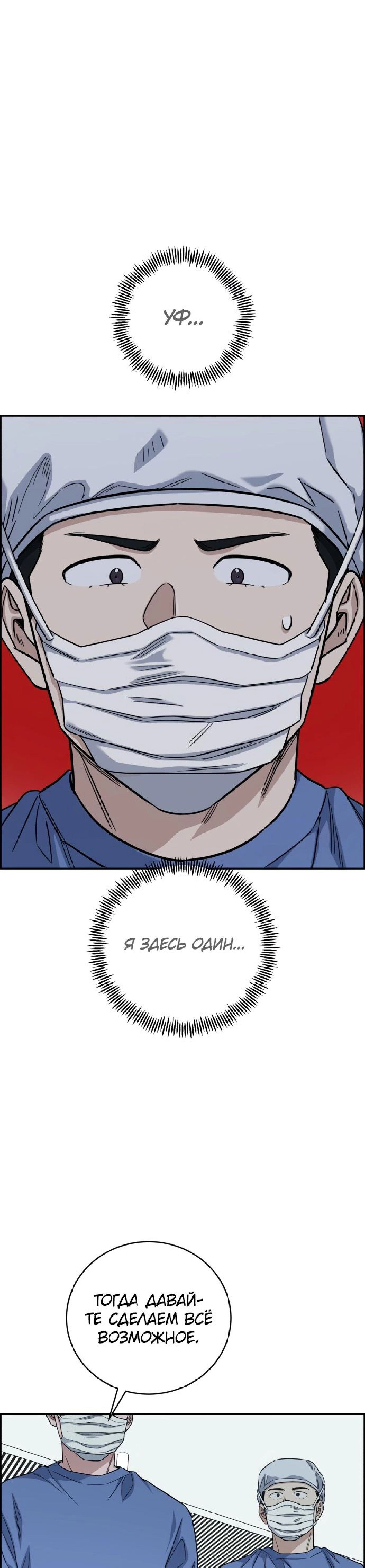 Манга Доктор с искусственным интеллектом - Глава 98 Страница 17