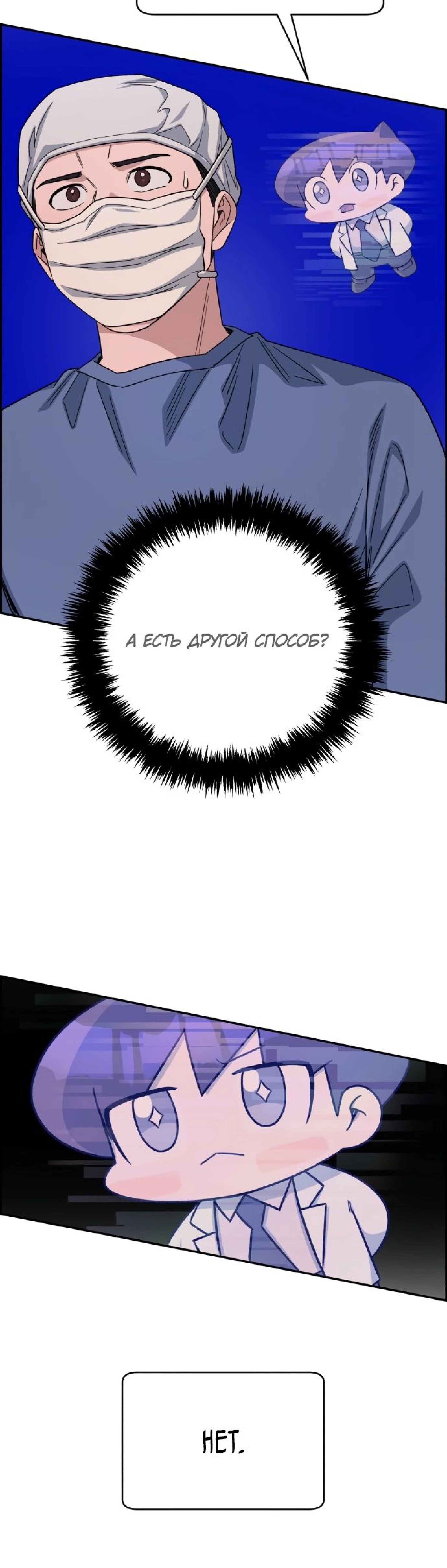 Манга Доктор с искусственным интеллектом - Глава 98 Страница 20