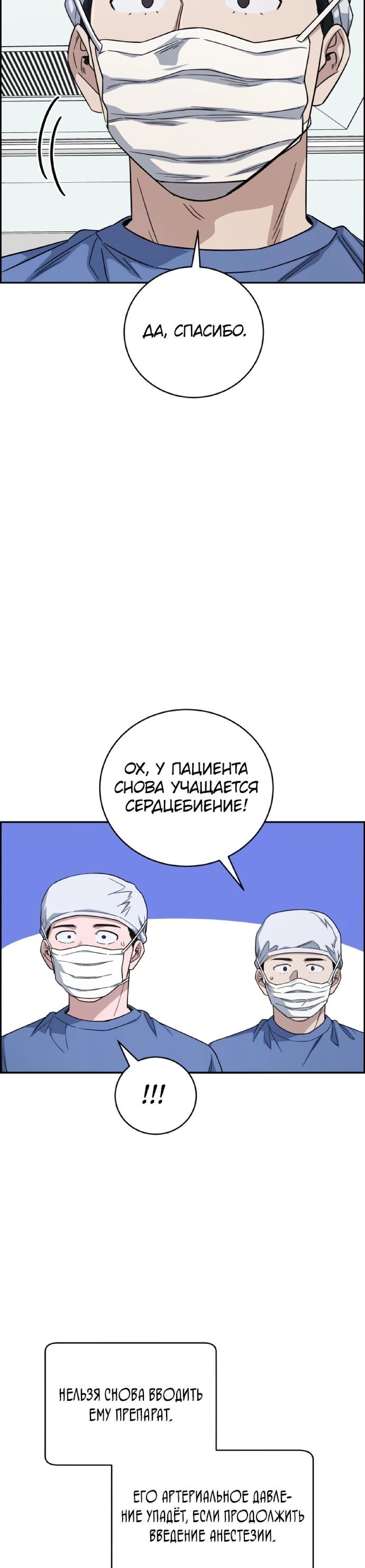 Манга Доктор с искусственным интеллектом - Глава 98 Страница 19