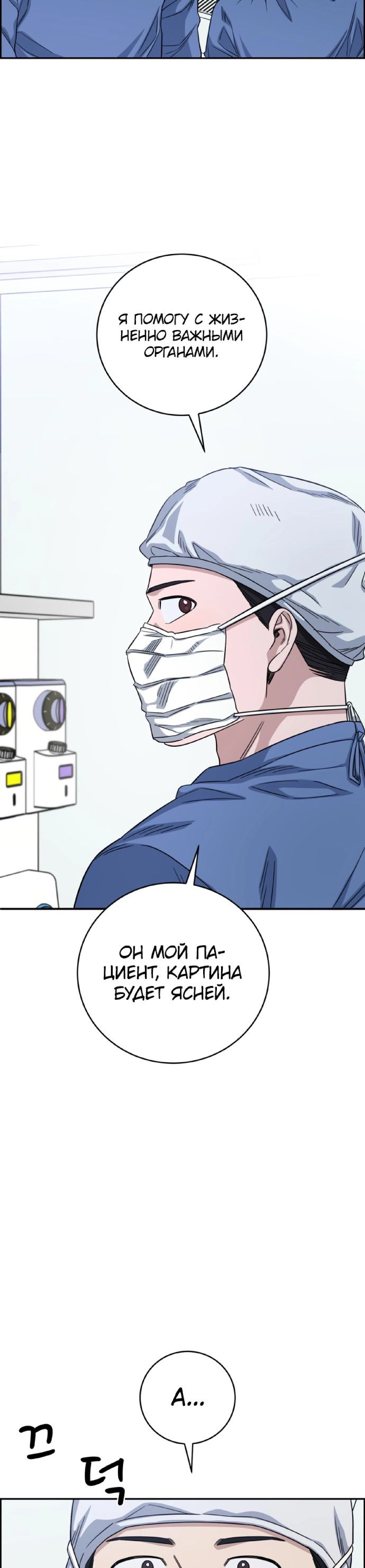 Манга Доктор с искусственным интеллектом - Глава 98 Страница 18